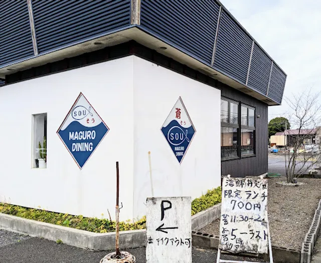 ＭａｇｕＲｏＤｉｎｉｎｇ蒼