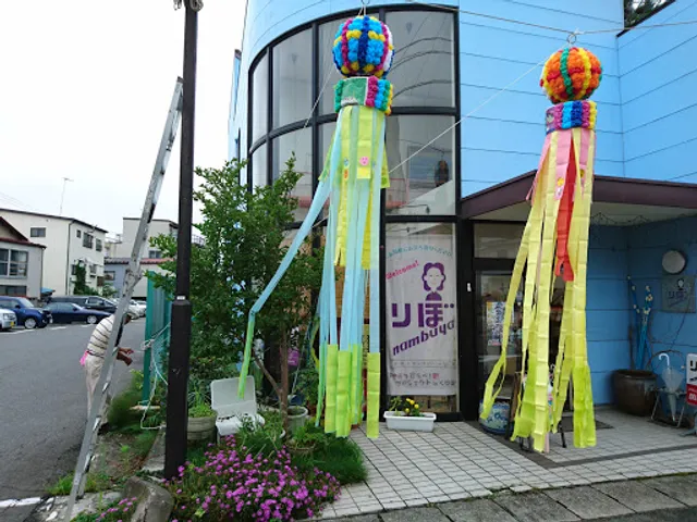 りぼ・なんぶや