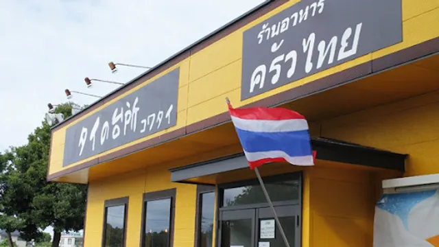 Kowatai Thai Kitchen