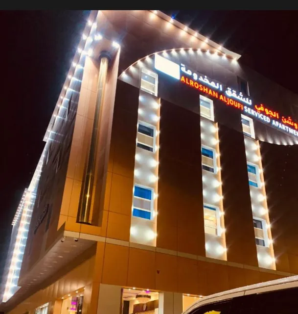 شقق الروشن الجوفي