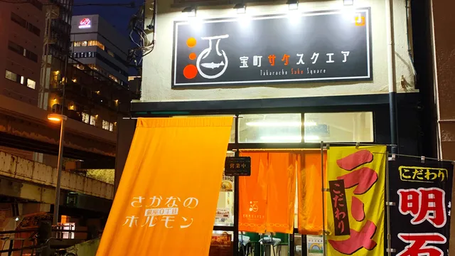 Takaracho Sake Square