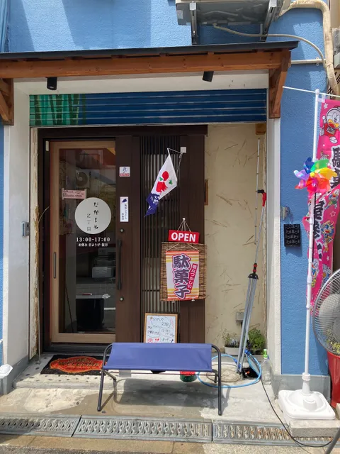 だがしや２丁目