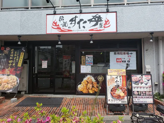 Densetsu No Sutadon'ya