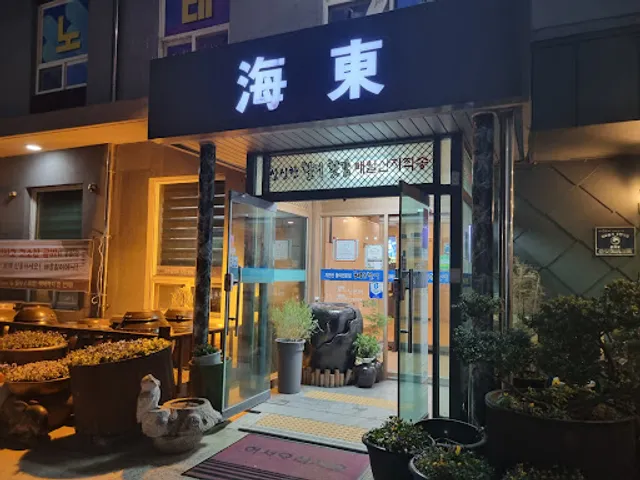 Haedong Live Fish Market