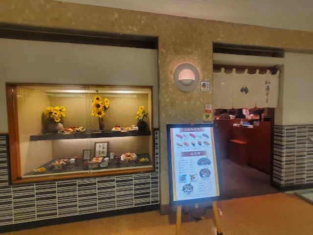 Sushisei Isetanshizuokaten