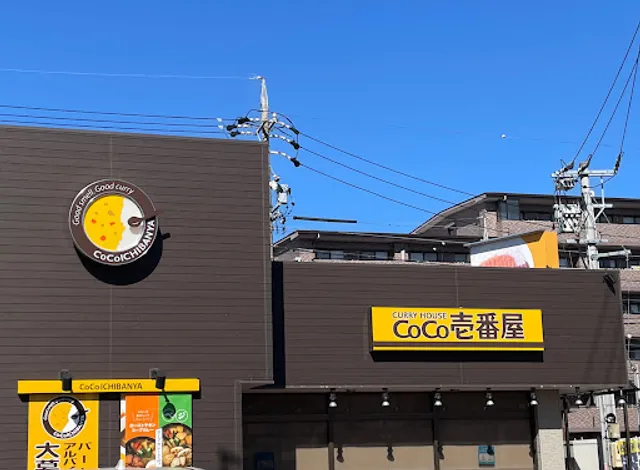 カレーハウス CoCo壱番屋 天白原店