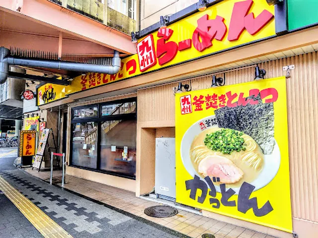 がっとん 京急鶴見店