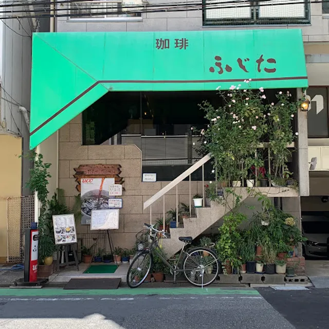 珈琲ふじた