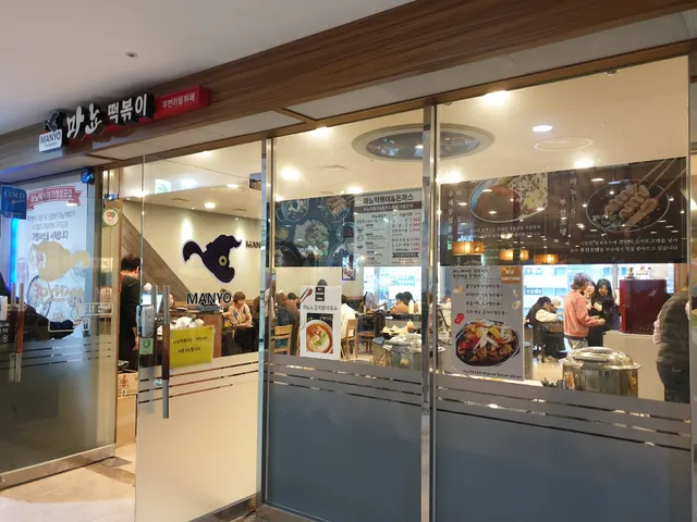 Manyo Tteokbokki Sillim Main