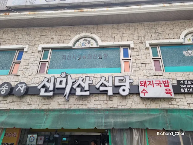 Shin's Sin Masan Dwaeji-gukbap Main Branch