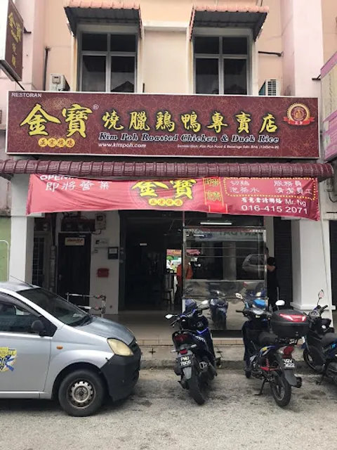 Kim Poh Chicken Rice (Batu Maung)