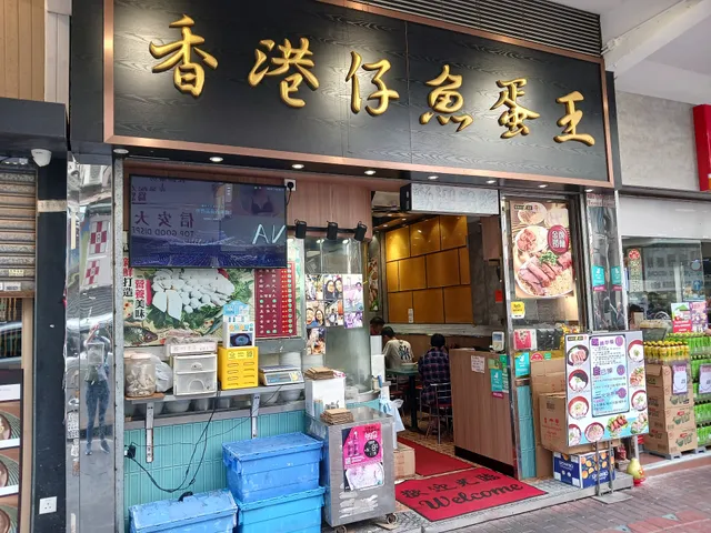 Aberdeen Fish Ball King