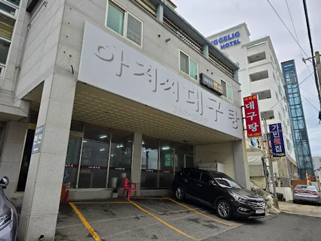 아저씨대구탕 해운대