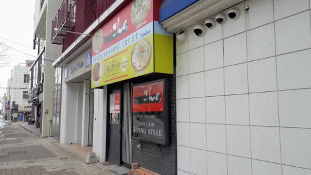 ラーメンとカレーのお店 こんの