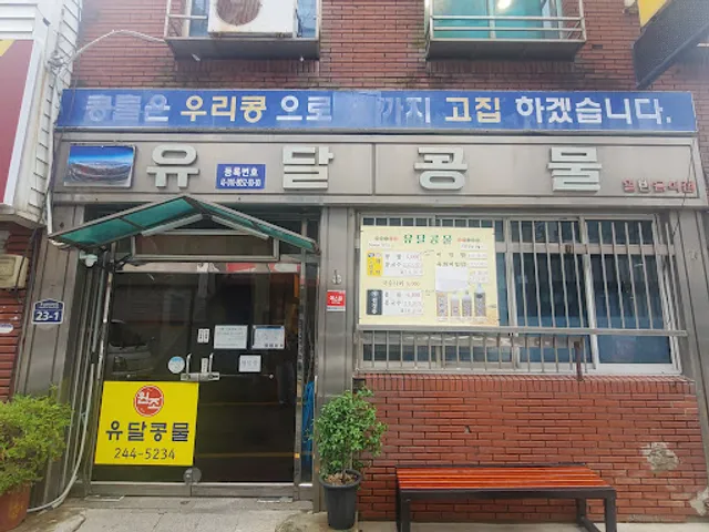 Yudal Kongmul Bean Noodle