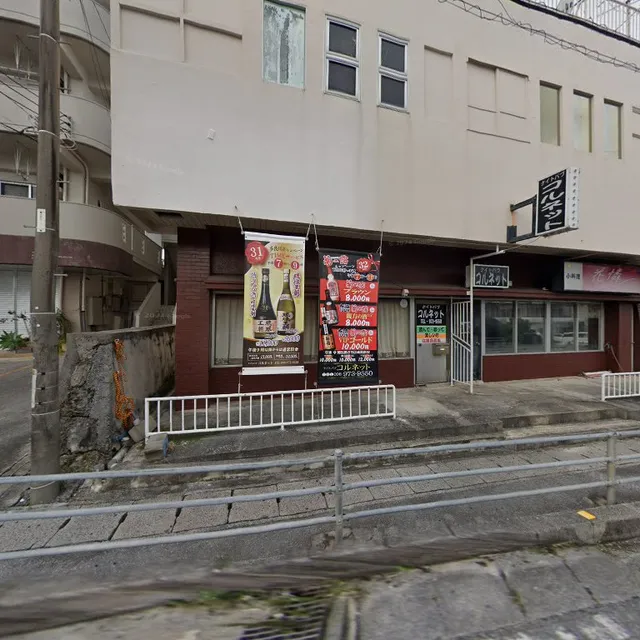 コルネット・ナイトパブ