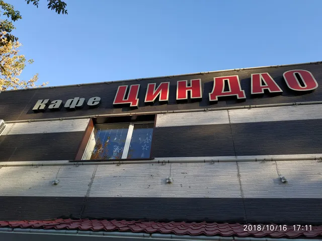 Restaurant "Tsindao"