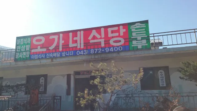 오가네횟집