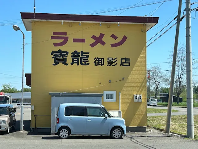 Ramennohoryu Mikageten