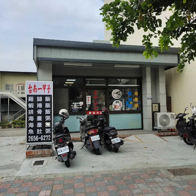 台南一甲子