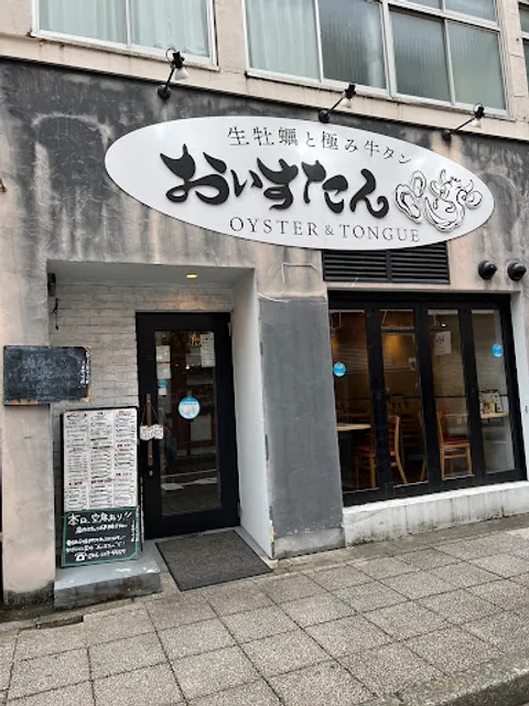ブランド生牡蠣と極み牛タン おいすたん 居酒屋 関内南口本店