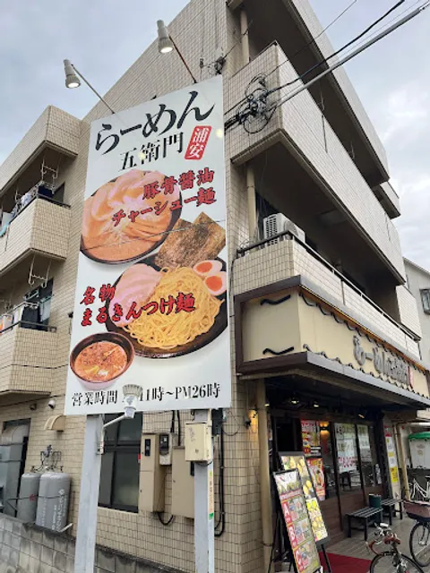 Ramen GOEMON Urayasu Shop