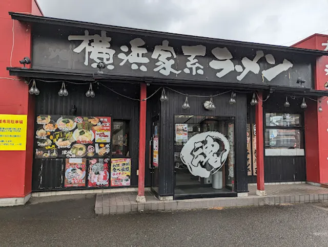 横浜家系ラーメン 平塚 魂心家