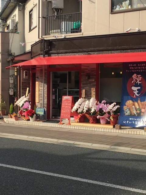 Hamaichi Kamabokoten