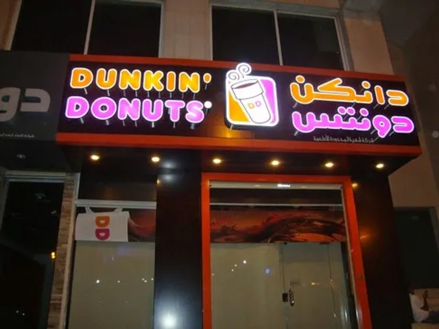 Dunkin' - دانكن
