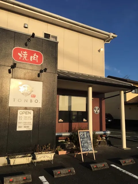 焼肉 TONBO.