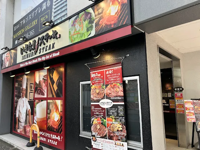 Ikinari Steak