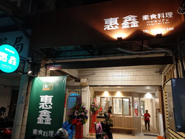 Hui Xin Vegetarian Bistro
