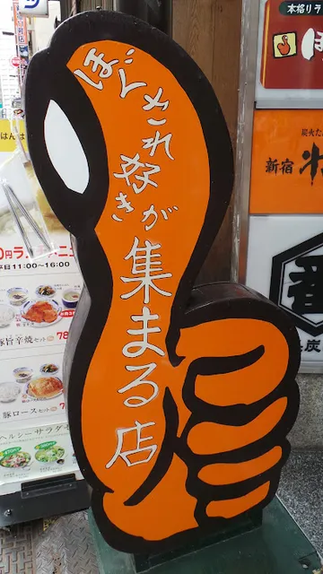 Hogushi shokunin Shinjuku Minamiguchi