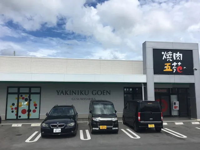 Yakiniku Goen Yomitan Branch