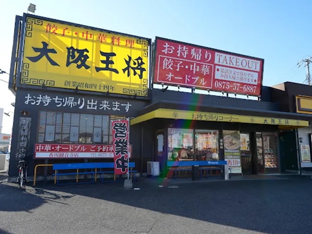 Osaka Ohsho Kagawa Kanonji