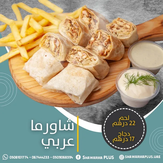 شاورما بلس عجمان فلسطينى بامتياز SHAWARMA PLUS