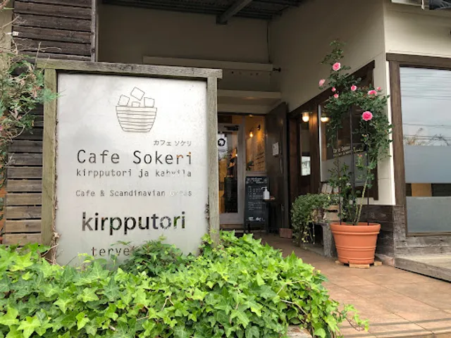 Cafe Sokeri -カフェソケリ-