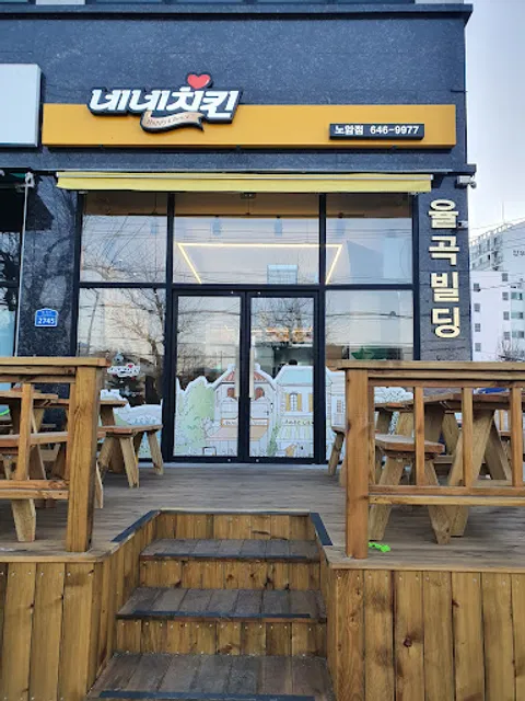 네네치킨노암점