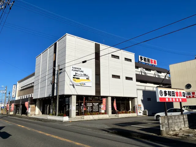 多和田家具店
