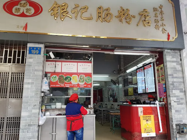 Yinji Rice Noodle Rolls Store