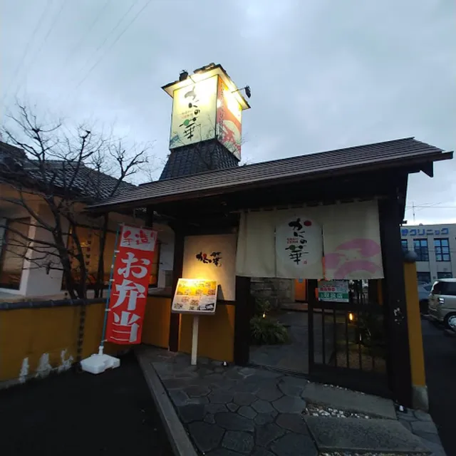 Kaninohana Kitagataten