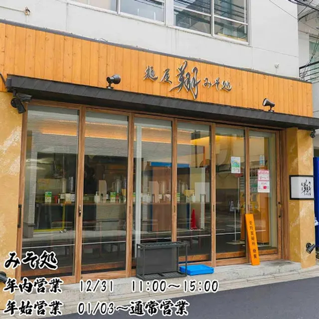 Menya Sho Misodokoro