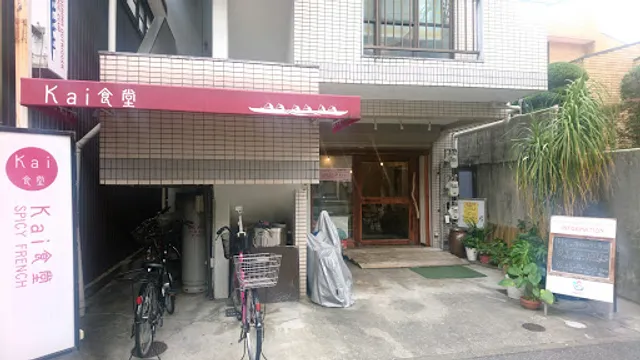 Kai食堂