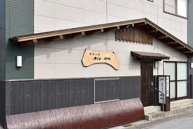 豊後水道 ふぐ 柳井商店