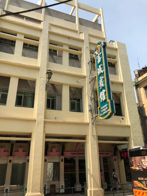 Forson Hotel 富城賓館