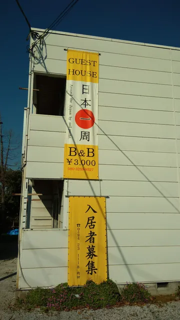 Guest House B&B Nihon 1 shuu