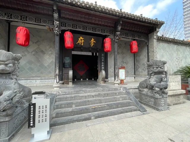 李鸿章故居
