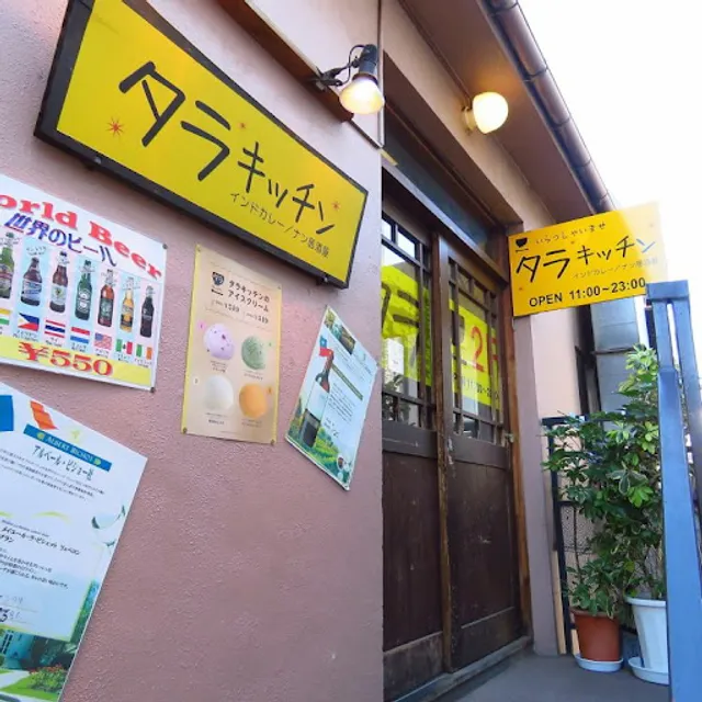 タラキッチン 東中野店