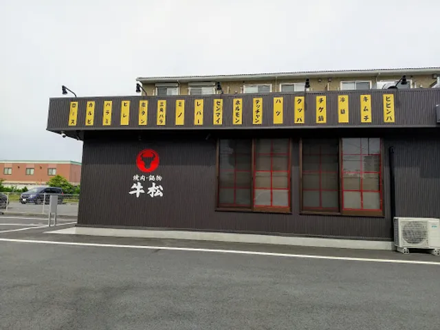 焼肉の牛松
