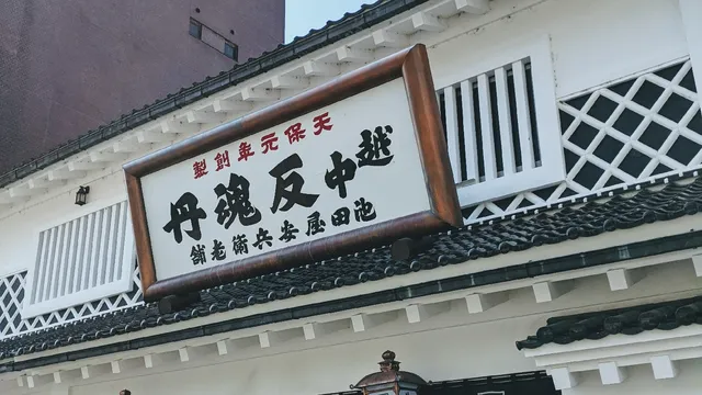Ikedaya Yasubei Shoten